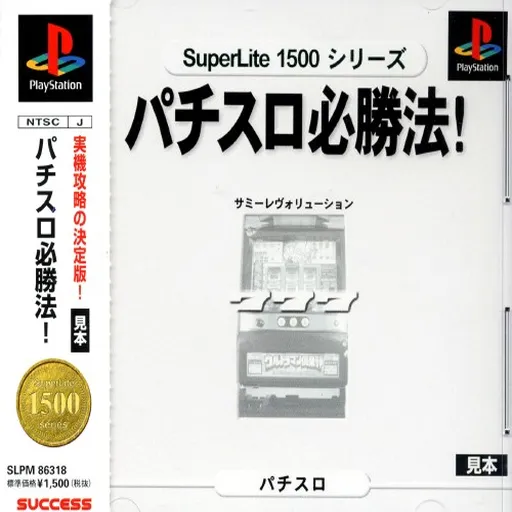 SuperLite 1500 Series - Pachi-Slot Hisshouhou! Sammy Revolution (Japan)